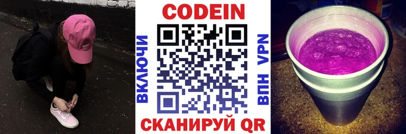 Кодеин напиток Lean (лин)  Купить  Руза 
